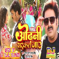 Odhni Sarkat Jaye (Pawan Singh) Dj Raja Tilouthu